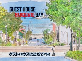 Super conveniently located The GUEST HOUSE HAKODATE BAY，位于函馆的青旅