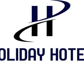holiday hotel and resort，位于霍勒迪的酒店