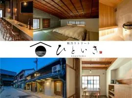 長浜城下 町屋ホテル 和乃リトリートひといき，位于长滨市的日式旅馆