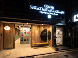 GOZAN HOTEL & SERVICED APARTMENT Higashiyama Sanjo，位于京都三条的酒店