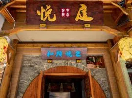 张家界悦庭生态客栈(天门山火车站店)
