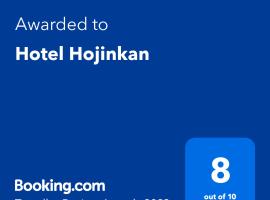 Hotel Hojinkan，位于Tomioka的酒店
