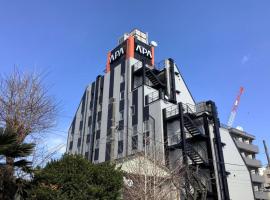 APA Hotel Hachioji Eki Kita，位于八王子市的酒店
