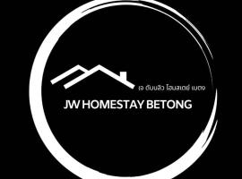 JW Homestay Betong เจ ดับบลิว โฮมสเตย์ เบตง，位于勿洞的度假屋