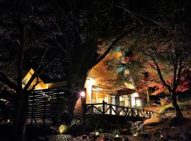 星空に包まれる 森の隠れ家　Amrita Lodge ~stay & retreat~，位于雾岛市的度假短租房