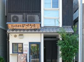 Uji-Ichibanyado-Nigauri，位于Ogurachō的度假短租房
