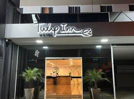 Tulip Inn Sorocaba，位于索罗卡巴Centre附近的酒店