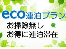 Hotel KOYO Bekkan - Vacation STAY 37017v，位于端岛的酒店