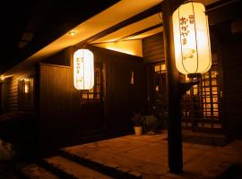 Ryokan Okayama，位于Akakura的带停车场的酒店