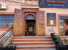 Hotel Rayyan l 'Escale，位于瓦尔扎扎特瓦尔扎扎特机场 - OZZ附近的酒店