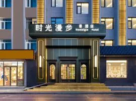 Nostalgia S Hotel Beijing National Convention Center 时光漫步S酒店北京国家会议中心店 Free fresh ground coffee,Free laundry service
