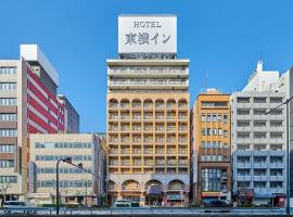 Toyoko Inn Osaka Namba Nishi，位于大阪心斋桥·难波·四桥的酒店