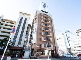 Toyoko Inn Tottori-eki Minami-guchi，位于鸟取市的酒店