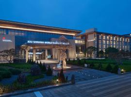 万豪济州神话世界酒店，位于西归浦市雪绿茶博物馆附近的酒店