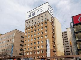Toyoko Inn Kumamoto-jyo Toricho Suji，位于熊本的酒店