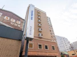 Toyoko Inn Kumamoto Shin-shigai，位于熊本的酒店