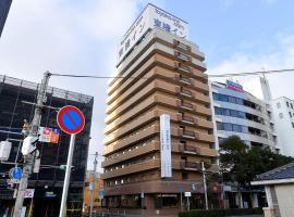 Toyoko Inn Hanshin Amagasaki Ekimae，位于尼崎市的酒店