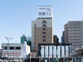 Toyoko Inn Shizuoka Fujieda eki Kita guchi，位于藤枝的酒店