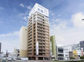 Toyoko Inn Toyohashi eki Higashi guchi，位于丰桥市的酒店