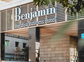 本杰明商务酒店，位于荷兹利亚的酒店