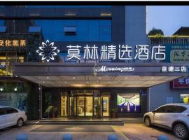 莫林精选长沙泉塘二店，位于星沙的酒店