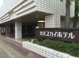 乌尔祖附楼天空酒店，位于鱼津的酒店