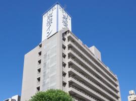 Toyoko Inn Nagoya Marunouchi，位于名古屋名古屋飞行场 - NKM附近的酒店