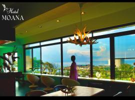Hotel MOANA絶景オーシャンビューカフェラウンジ，位于大岛大岛动物园附近的酒店