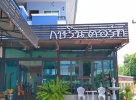 卡萨日恩场酒店，位于范县的酒店