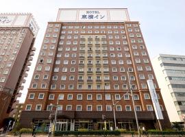 Toyoko Inn Tokyo Haneda Airport No.2，位于东京羽田国际机场 - HND附近的酒店