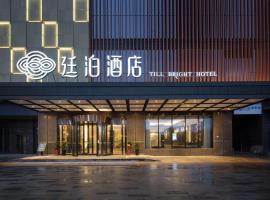 廷泊酒店广电中心中茂城店，位于星沙的酒店