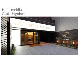 Hotel Meldia Osaka Higobashi，位于大阪西区的酒店