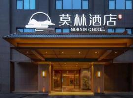 莫林酒店长沙县中茂城星沙大道店，位于星沙长沙黄花国际机场 - CSX附近的酒店