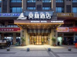 莫林酒店长沙洋湖新城地铁站店，位于长沙的酒店