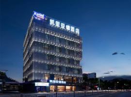凯里亚德酒店(中山科技大学店)，位于中山的酒店