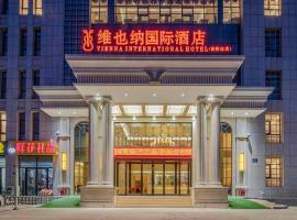 维也纳国际酒店内蒙古赤峰高铁站店，位于赤峰的酒店