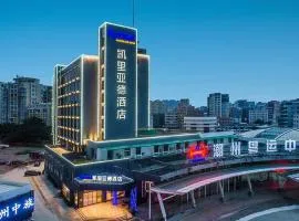 凯里亚德酒店(潮州财富中心陶瓷城店)