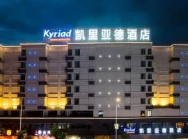 凯里亚德酒店(汕头高铁站店)