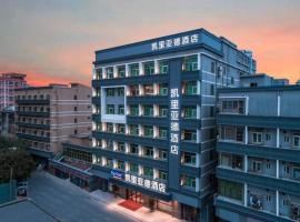 凯里亚德酒店(深圳光明圳美地铁站店)，位于宝安的酒店