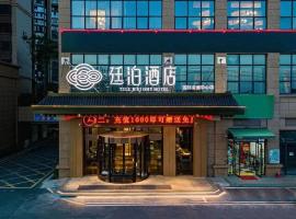 廷泊酒店长沙国际会展中心店，位于Huangxing的豪华型酒店