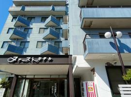 First Hotel Handa Taketoyo，位于武丰町的酒店