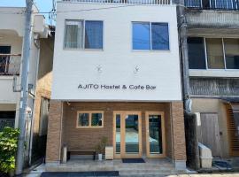 AJITO Hostel & CafeBar，位于新宫市新宫站附近的酒店