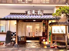 日本旅館　松亀荘，位于别府的青旅
