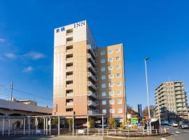 Toyoko Inn Tokyo Fuchu Nambu sen Minami tama Ekimae，位于Inagi的酒店