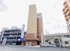 Toyoko Inn Kokura eki Shinkansen guchi，位于北九州的酒店