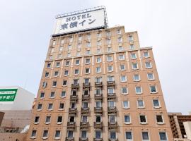 Toyoko Inn Morioka Ekimae，位于盛冈的酒店