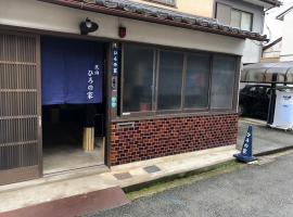 ひろの家，位于福知山的酒店