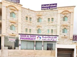 رحاب السعاده rehab alsaadah apartment，位于塞拉莱瓦迪安萨哈尔努特附近的酒店