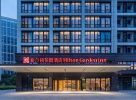 杭州萧山希尔顿花园酒店，位于杭州杭州萧山国际机场 - HGH附近的酒店