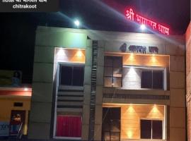 Hotel Shri Bhagvat Dham, Chitrakoot，位于Sītāpur Mūāfi的酒店